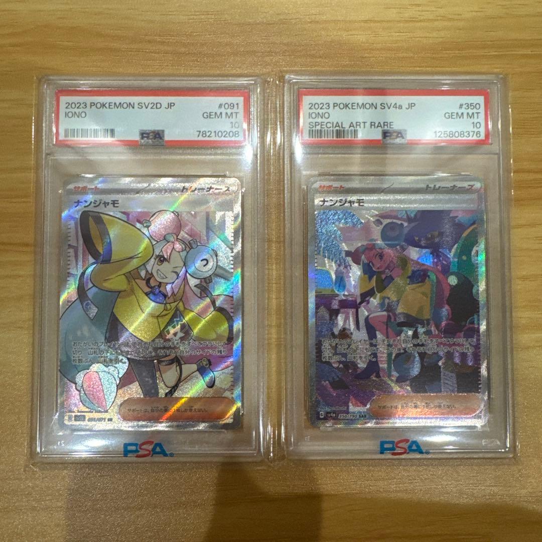 ち*ぎ様 ポケモンカード ナンジャモ SR PSA10 ナンジャモ SAR PS