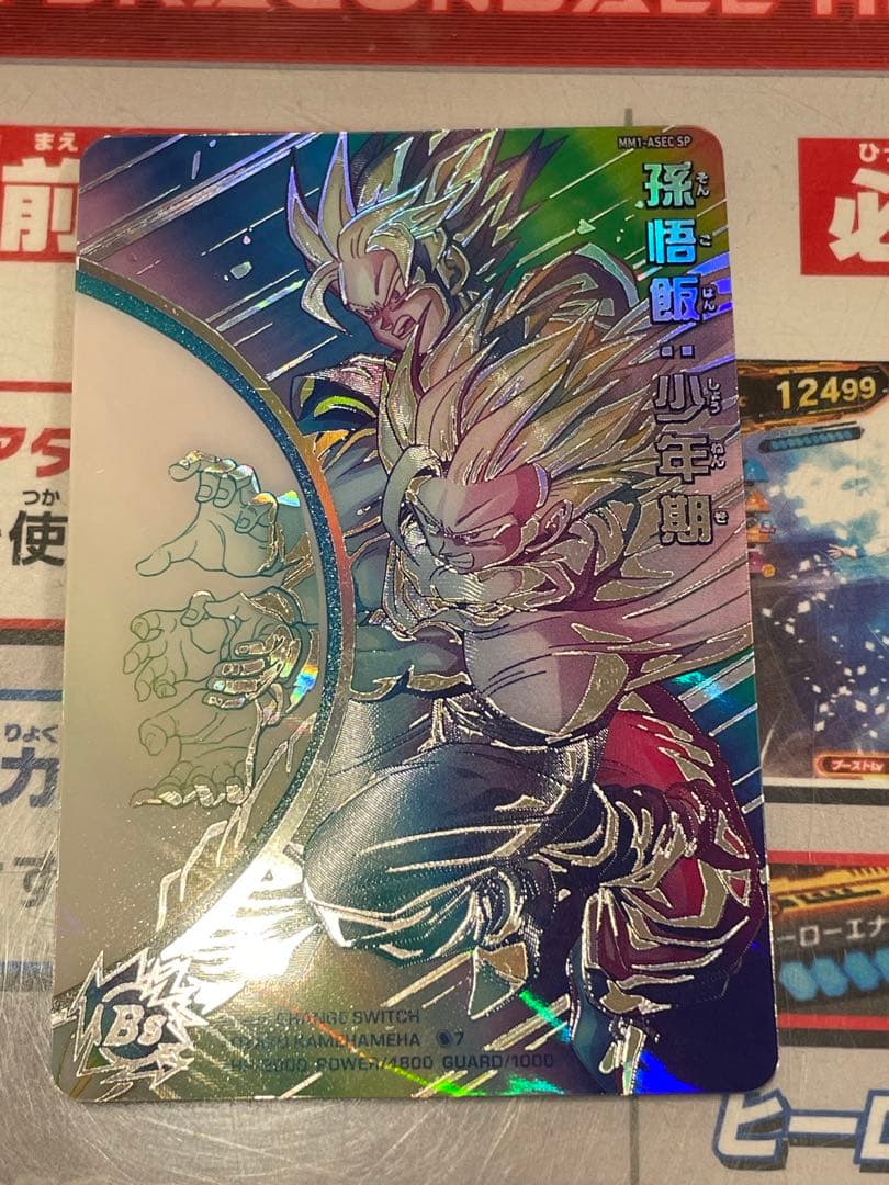 PSA10 孫悟飯 少年期 MM1-ASEC SP ドラゴンボールヒーローズ