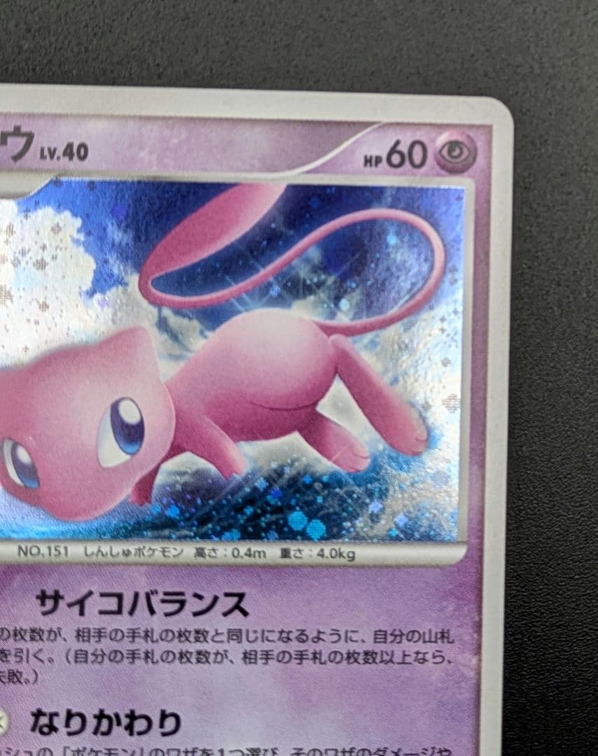 【状態A-】ミュウ LV.40 ひかる闇 DP3 DPBP#182