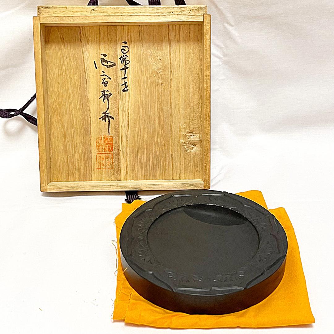 美品 雨端硯 十一世 雨宮静軒 円形花紋彫 玉礎硯 共箱付き