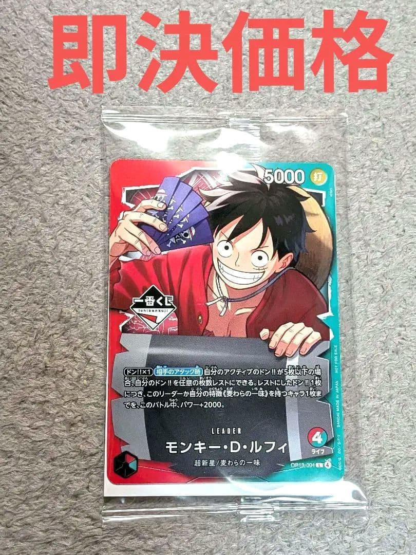 即決価格 1番くじ ワンピースカードゲーム プロモ モンキー・D・ルフィ