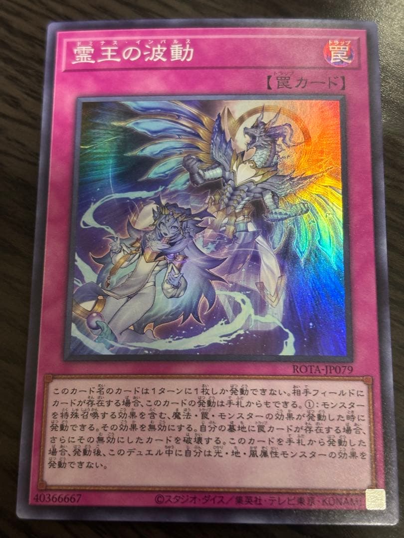 遊戯王 ドミナスインパルス 霊王の波動 スーパー 2枚 汎用 手札誘発