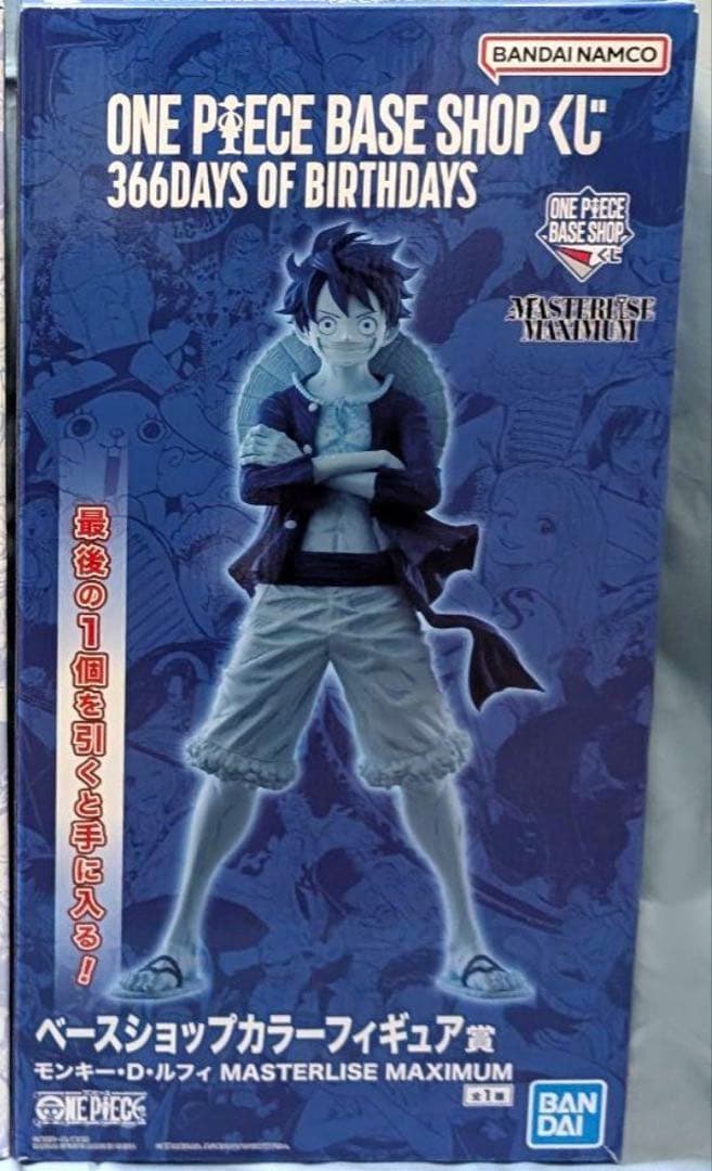 ONE PIECE BASE SHOP 一番くじ フィギュア ラストワン