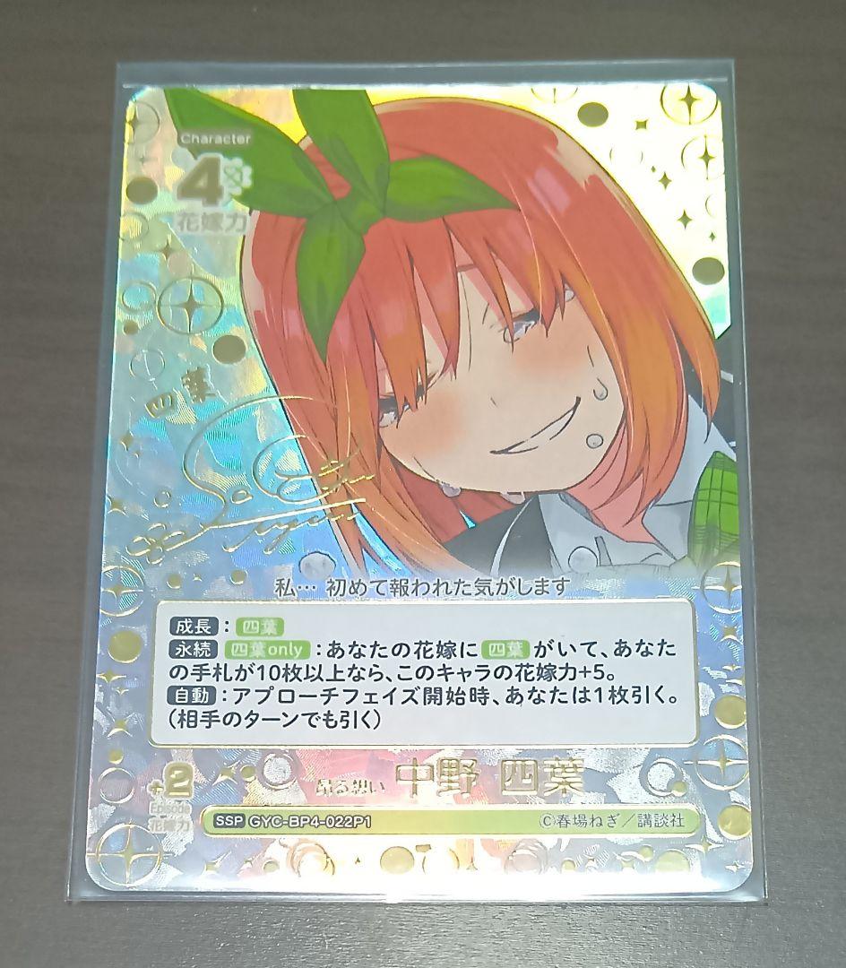 中野四葉 SSP 五等分の花嫁 カードゲーム ごとカド 2種│www