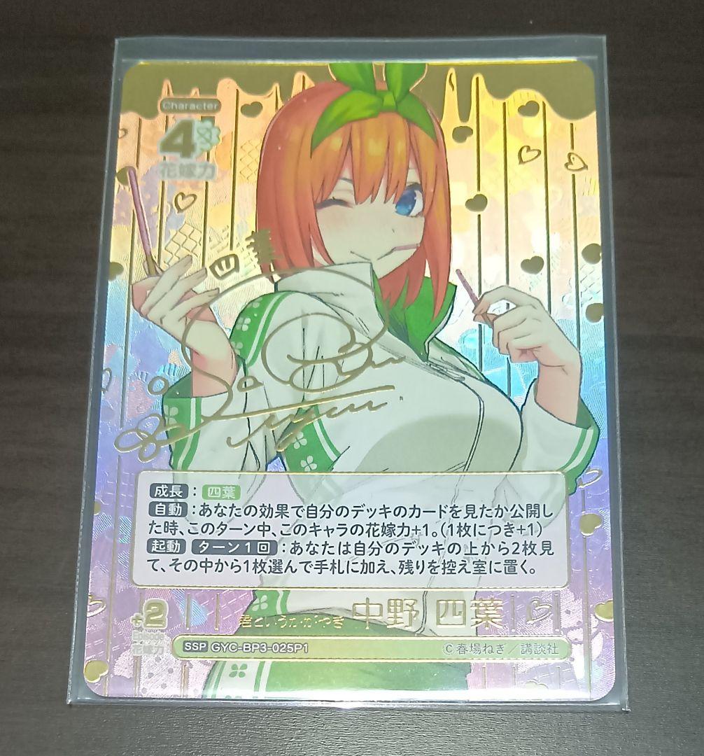 中野四葉 SSP 五等分の花嫁 カードゲーム ごとカド 2種│www