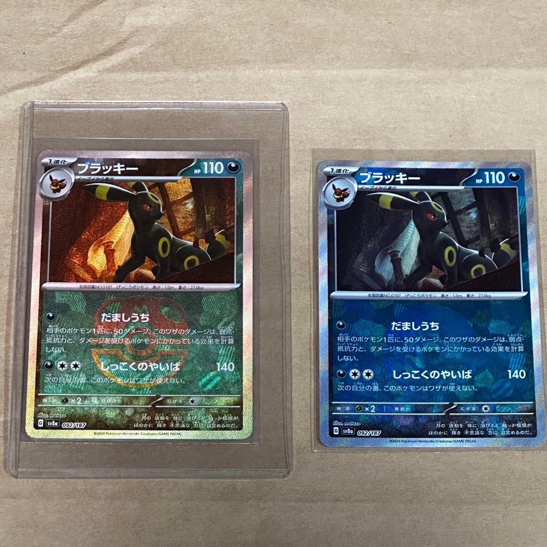 キ*ス様 ポケモンカード ブラッキー マスターボールミラー おまけ ブラッキー (マスターボールミラー) {092/187} [SV8a/テラスタルフェス