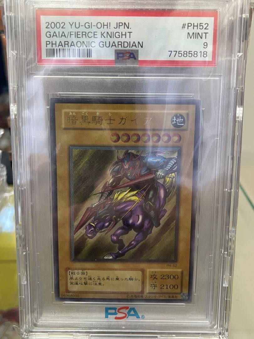 遊戯王 暗黒騎士ガイア PSA9 レリーフ
