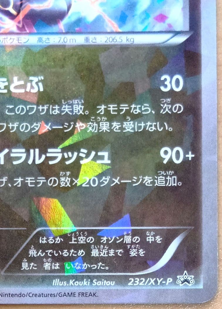 レックウザ 232/XY-P スカイツリー プロモ PSA10 ポケモンカード
