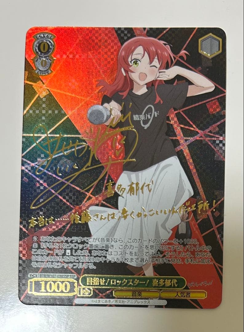 【本日限定！】ヴァイスシュバルツ　目指せ！ロックスター　喜多郁代　ぼっちざろっく