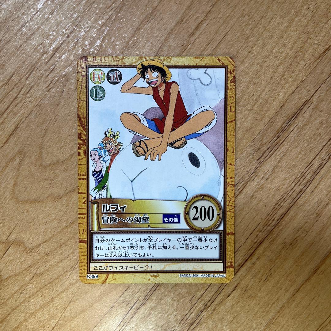 旧ワンピースカード ハイパーバトルカードダス ルフィ 冒険への渇望