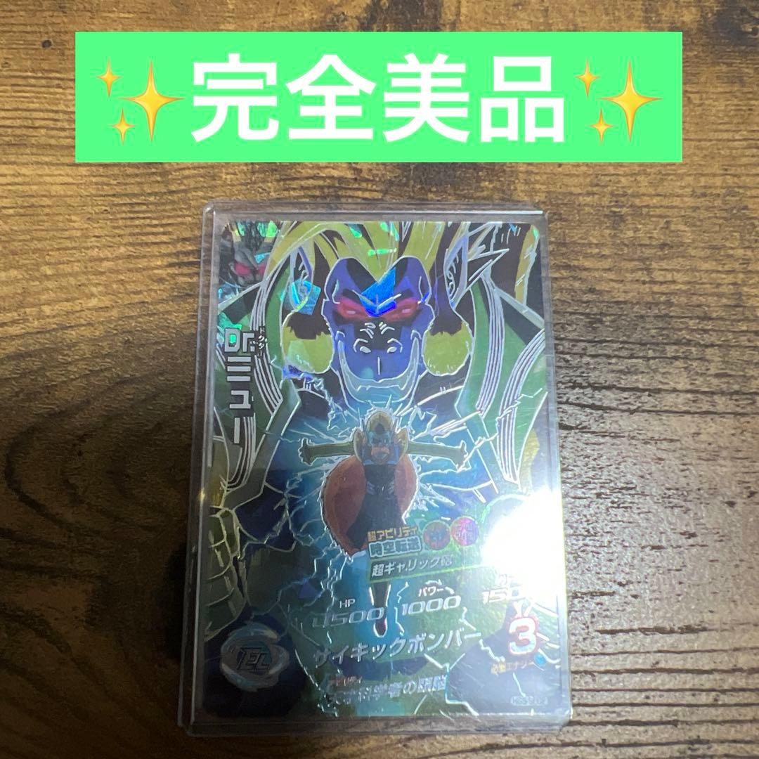 ドラゴンボールヒーローズ ドクターミュー HG5-SEC2 完全美品