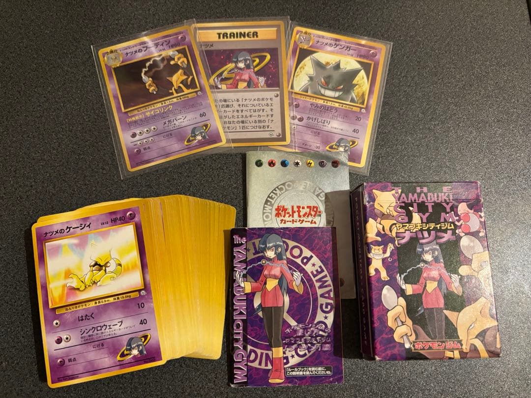 旧裏ナツメデッキ　ヤマブキシティジム　ナツメのゲンガー　など