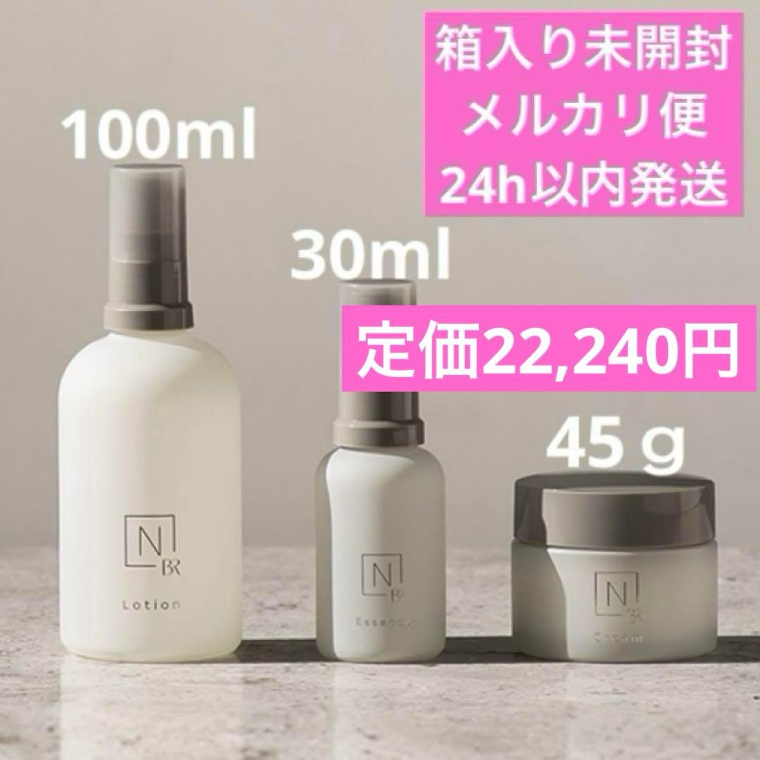 お得！N organic Bright ローション・エッセンス・クリームセット