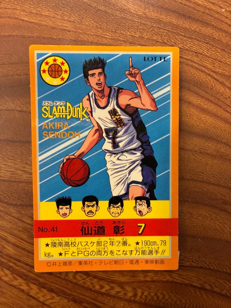 スラムダンク LOTTE ロッテ カード No.41 仙道彰 - メルカリ