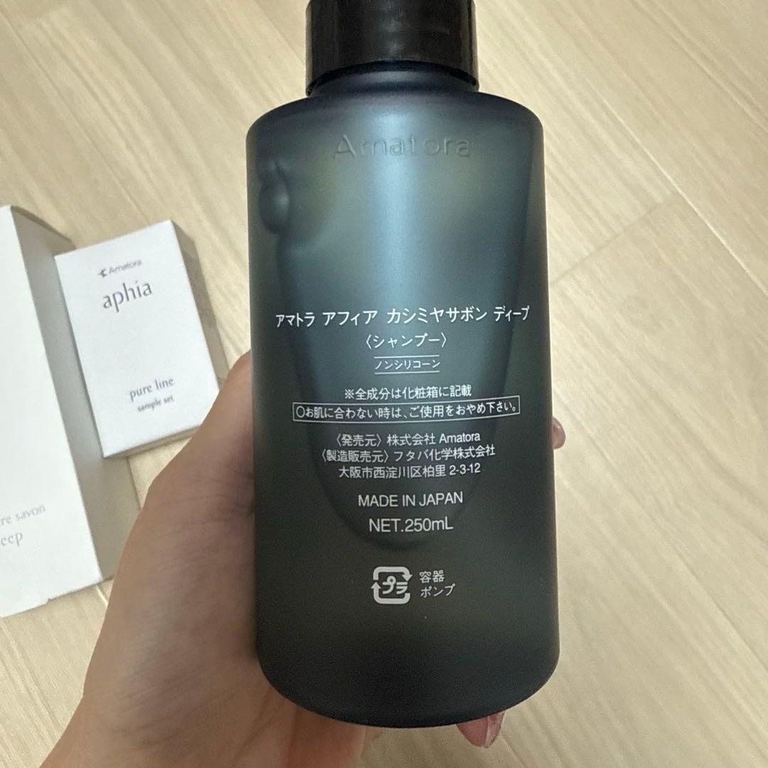 アマトラ アフィア カシミヤサボンディープ250mシャンプー 新品 - メルカリ