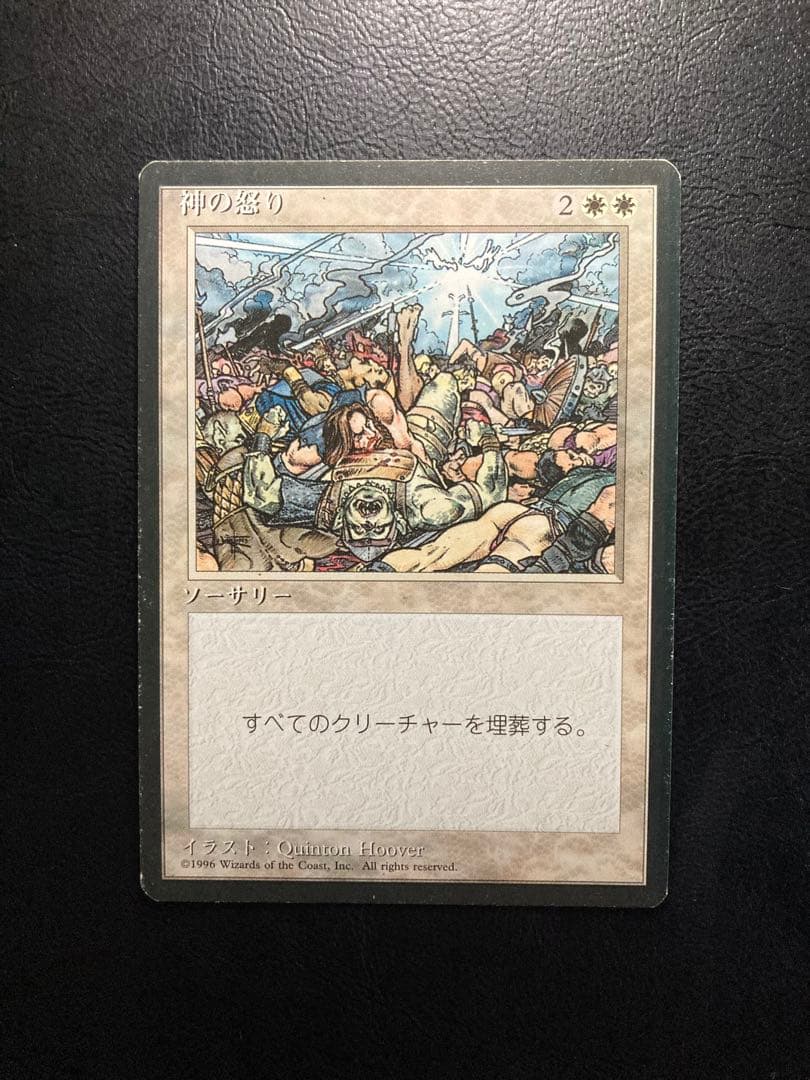 MTG JP 神の怒り ①
