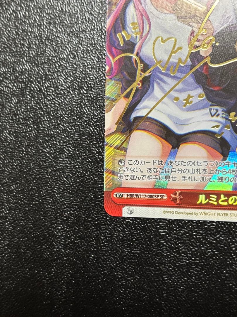 ヴァイス ルミとの最高の夏 spサイン w117-080 - メルカリ