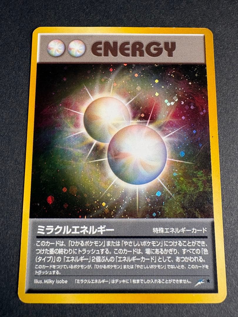 旧裏 ミラクルエネルギー 特別エネルギーカード - メルカリ