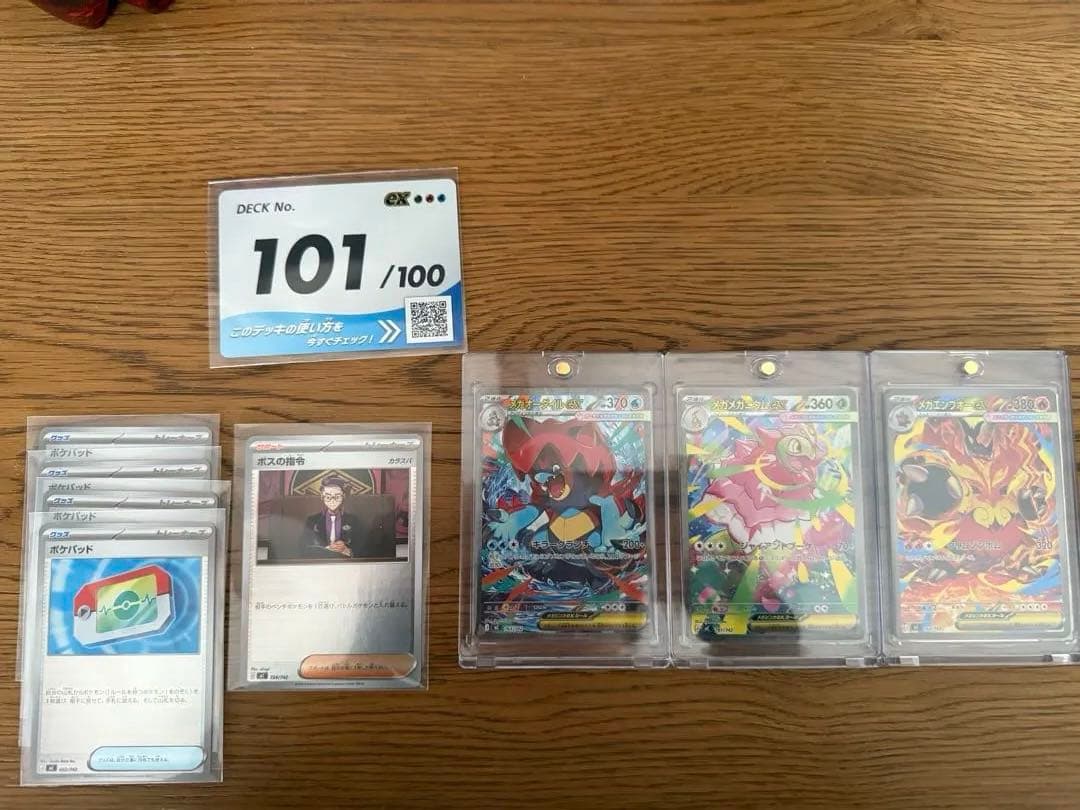 ポケモンカード　スタートデッキ 101番