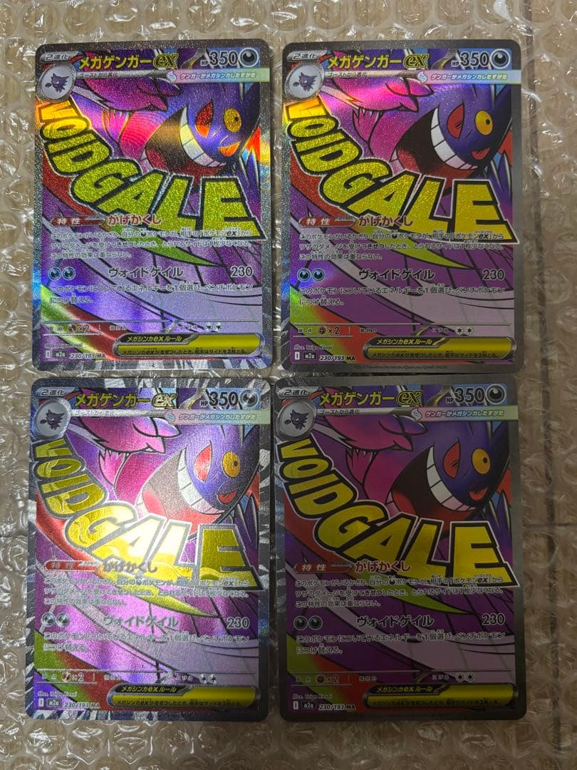 メガゲンガー ex MA 4枚　メガドリームex