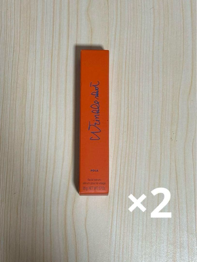【新品未使用品】POLA ポーラ　リンクルショットメディカルセラム 20g×2個