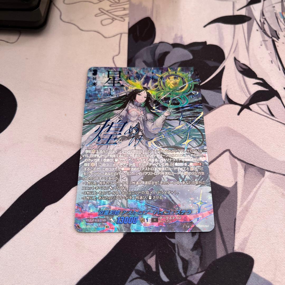 あ*あ様 ヴァンガード アストロア＝バイコ・ステラ　シークレット