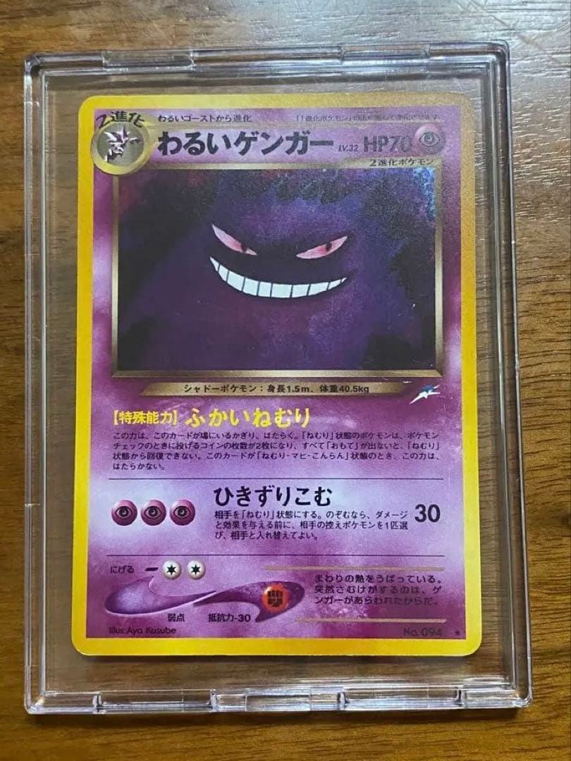 わるいゲンガー　旧裏ポケモンカード わるいゲンガー ポケモンカード 旧裏面 未使用 美品 完品 pokemon 旧裏