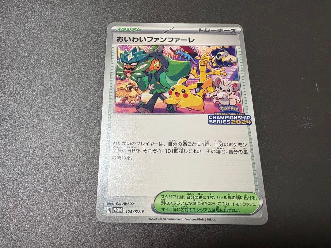 おいわいファンファーレ 2024年 - メルカリ