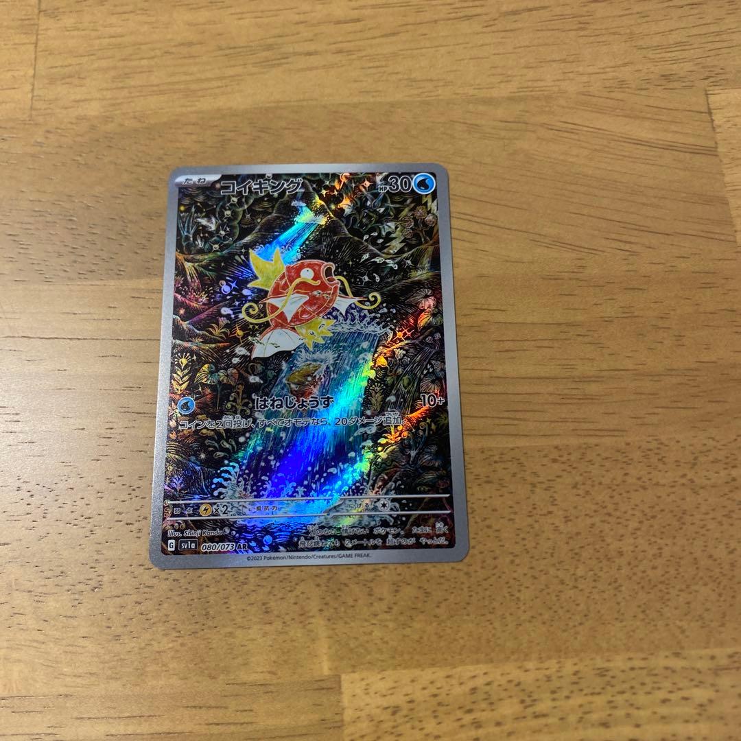 ポケモンカード コイキングARsv1a 080/073 美品 トリプレットビート