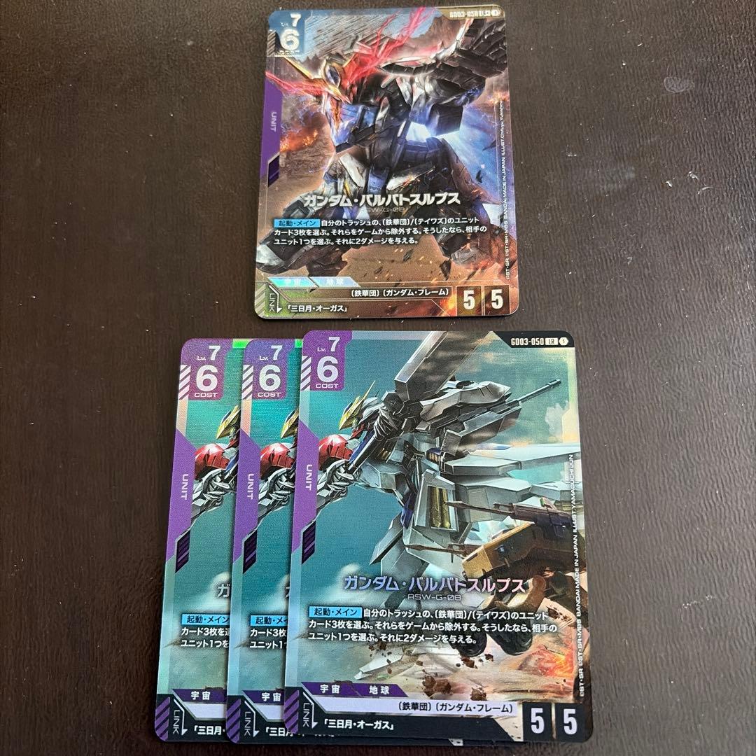 ガンダム バルバトスルプス トレーディングカード 4枚セット