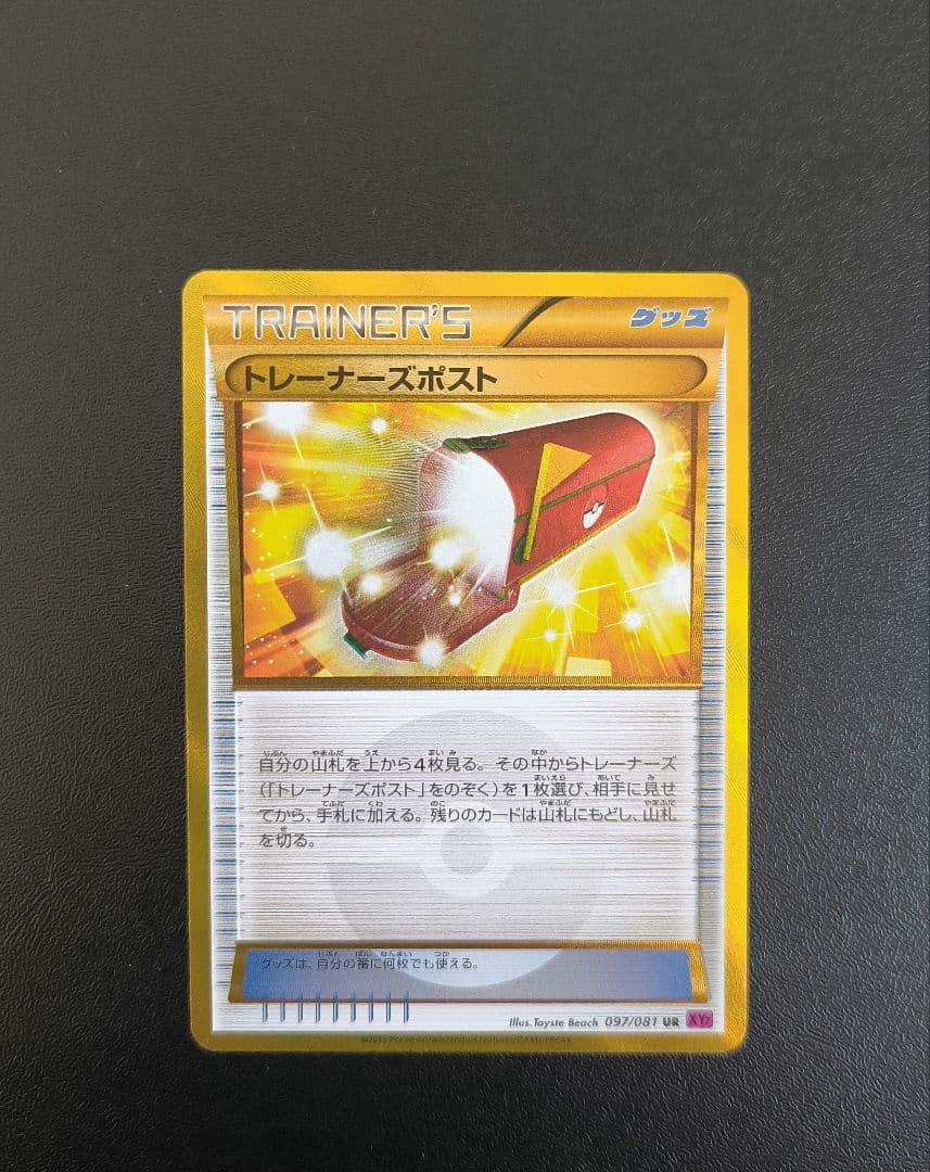 ポケモンカード トレーナーズポスト UR 097/081 - メルカリ