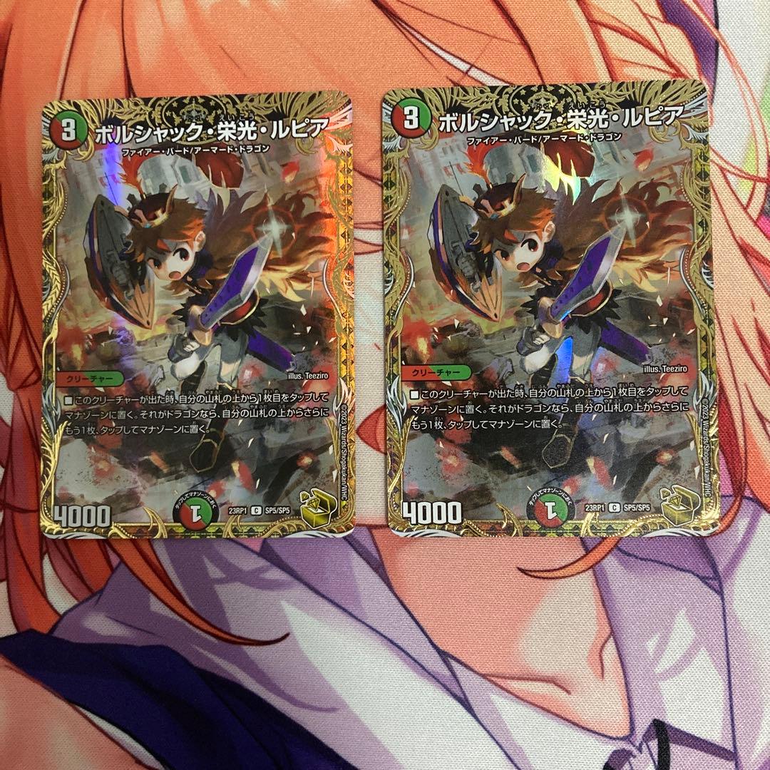 ボルシャック栄光ルピア　金トレ　2枚セット