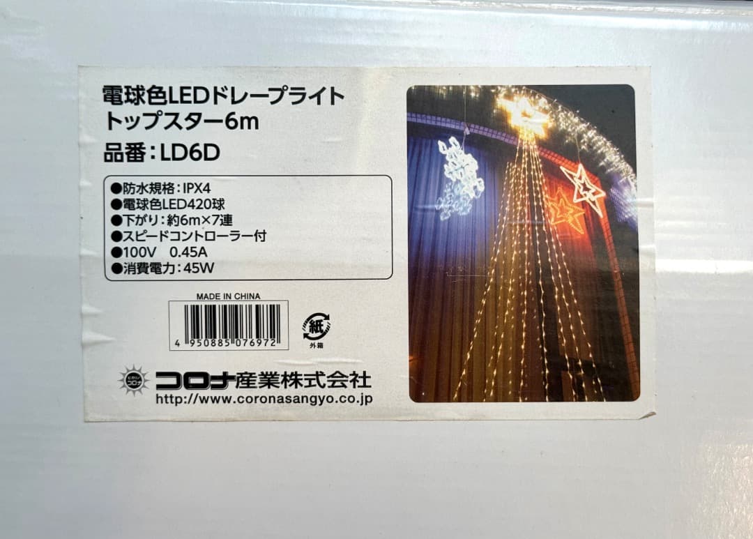 LEDドレープライト トップスター 6m LD6D　中古品