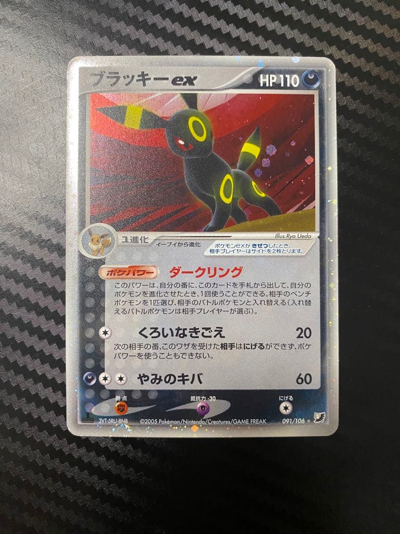 ブラッキーex 091/106 金の空銀の海