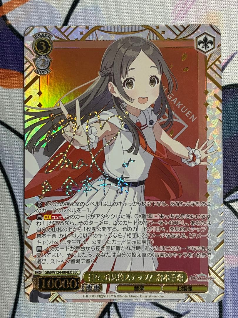 ヴァイスシュヴァルツ 日々、発見的ステップ！ 倉本千奈 SEC - メルカリ