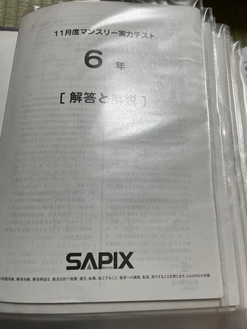 【2025年度】サピックス 6年 マンスリーテスト　+サピックスオープン一年分