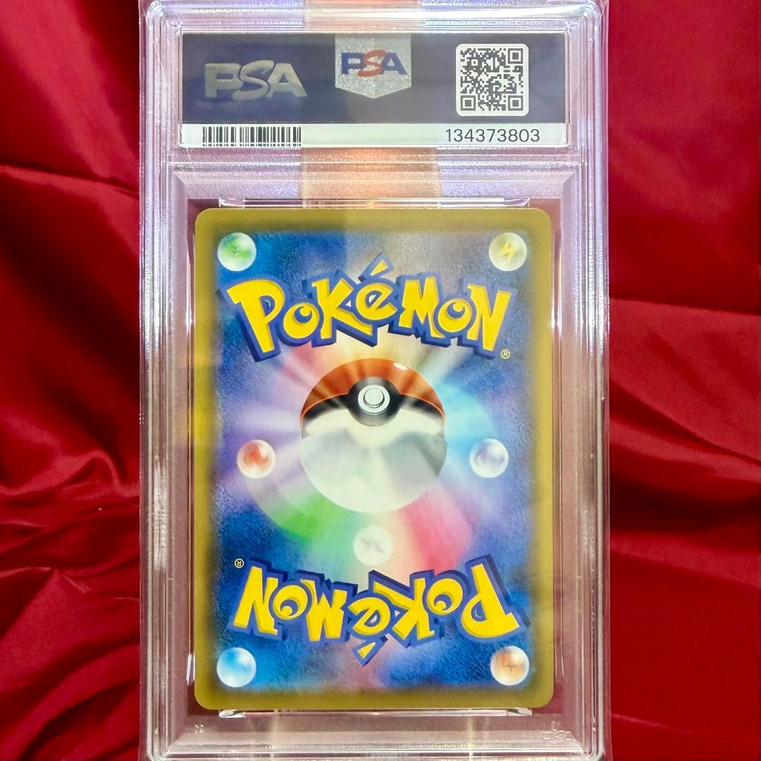 そらをとぶピカチュウVMAX RRR「25周年 アニバーサリー【PSA10