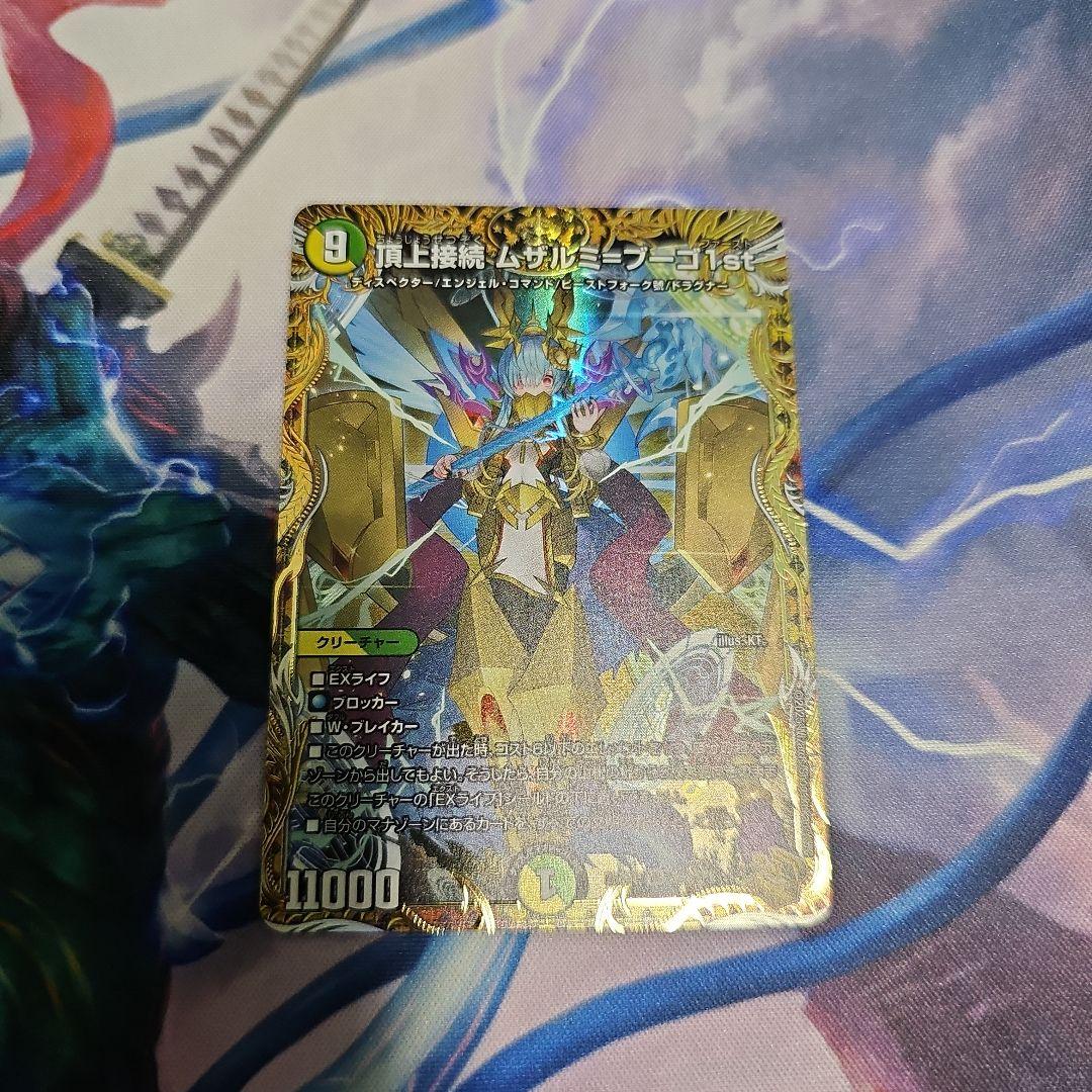 頂上接続 ムザルミ=ブーゴ1st 金トレジャー ムザルミブーゴ - メルカリ