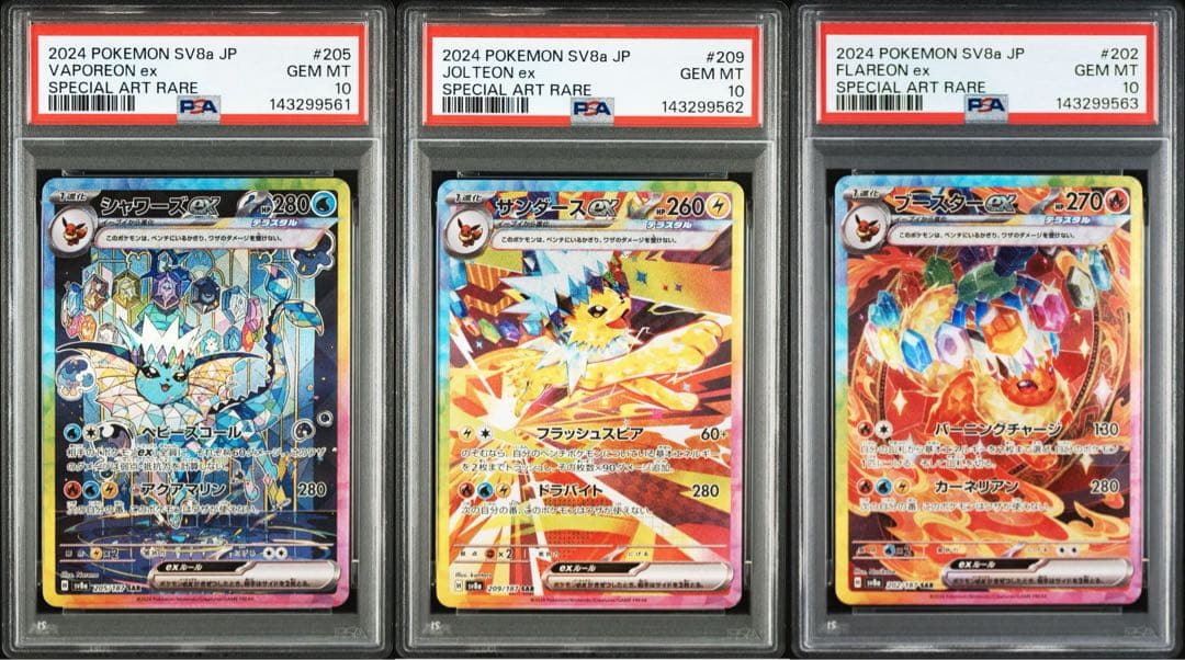 PSA10】3連番 シャワーズ サンダース ブースター テラスタルフェスex