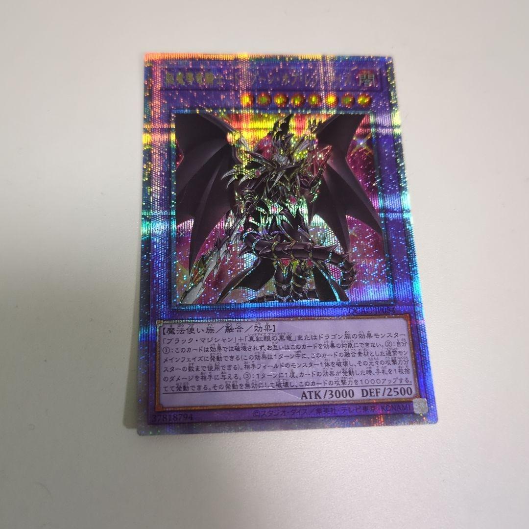 超魔導竜騎士ドラグーン・オブ・レッドアイズ 25th クオシク - メルカリ