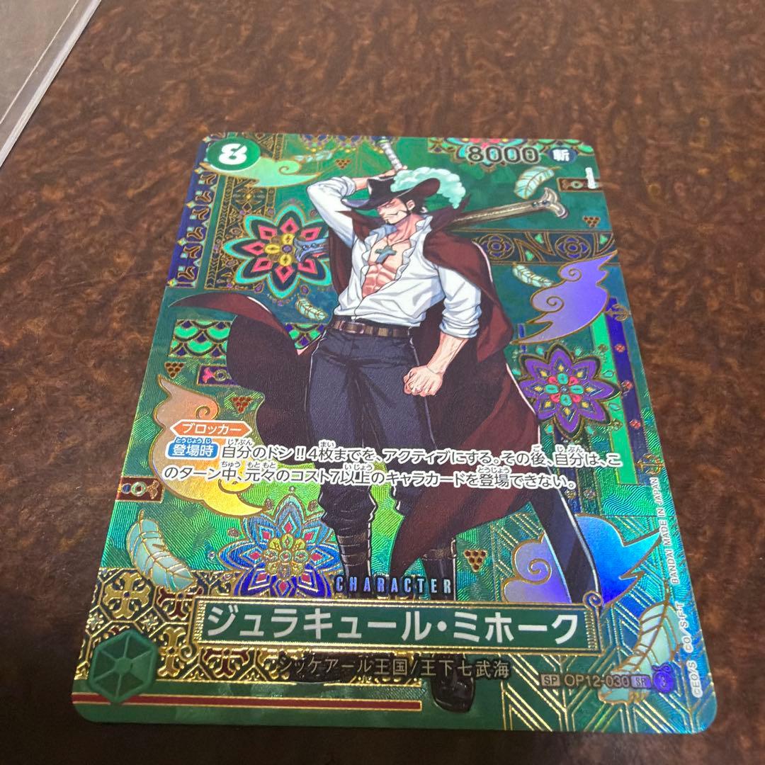 ワンピースカード　蒼海の七傑　SP　ジュラキュール・ミホーク