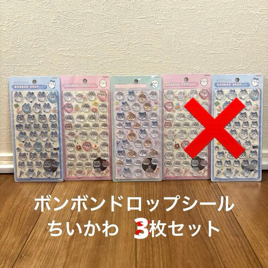 ボンボンドロップシール　ちいかわ　3枚セット