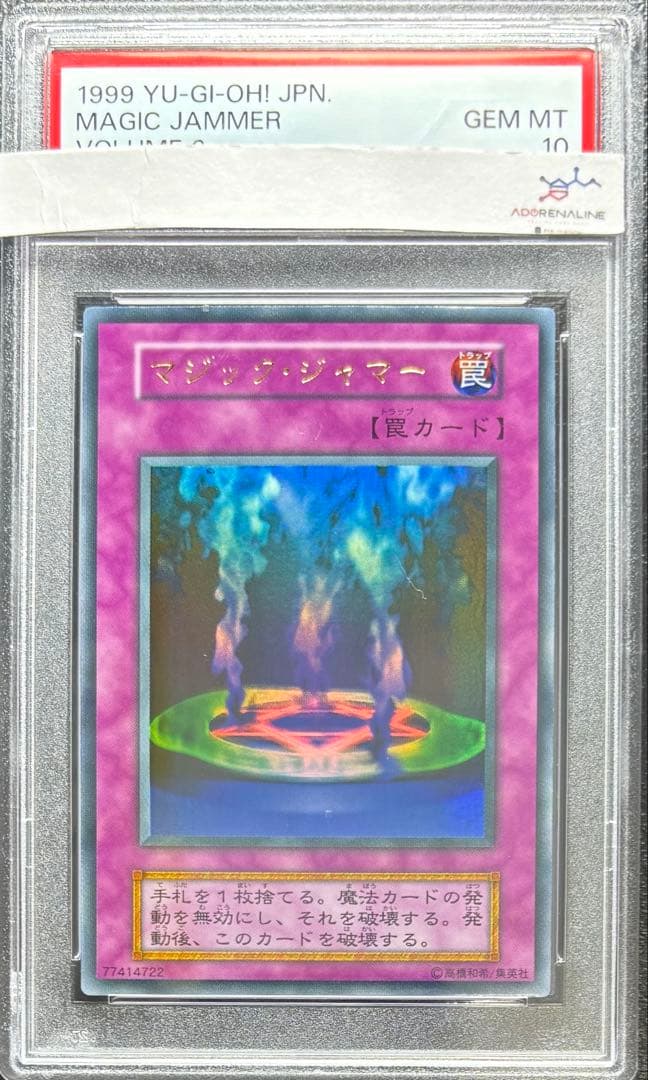 【PSA10】マジックジャマー 初期ウルトラ