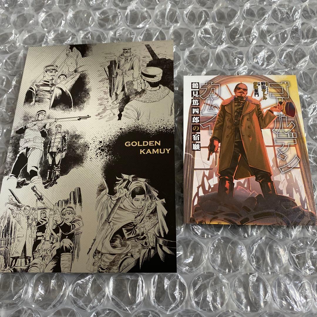 ゴールデンカムイ 鶴見篤四郎の宿願 GOLDEN KAMUY 小説 ポストカード