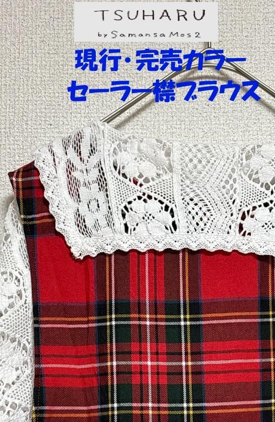 【完売 ツハル 新品】レースパッチワークセーラー襟ブラウス TSUHARU オフ
