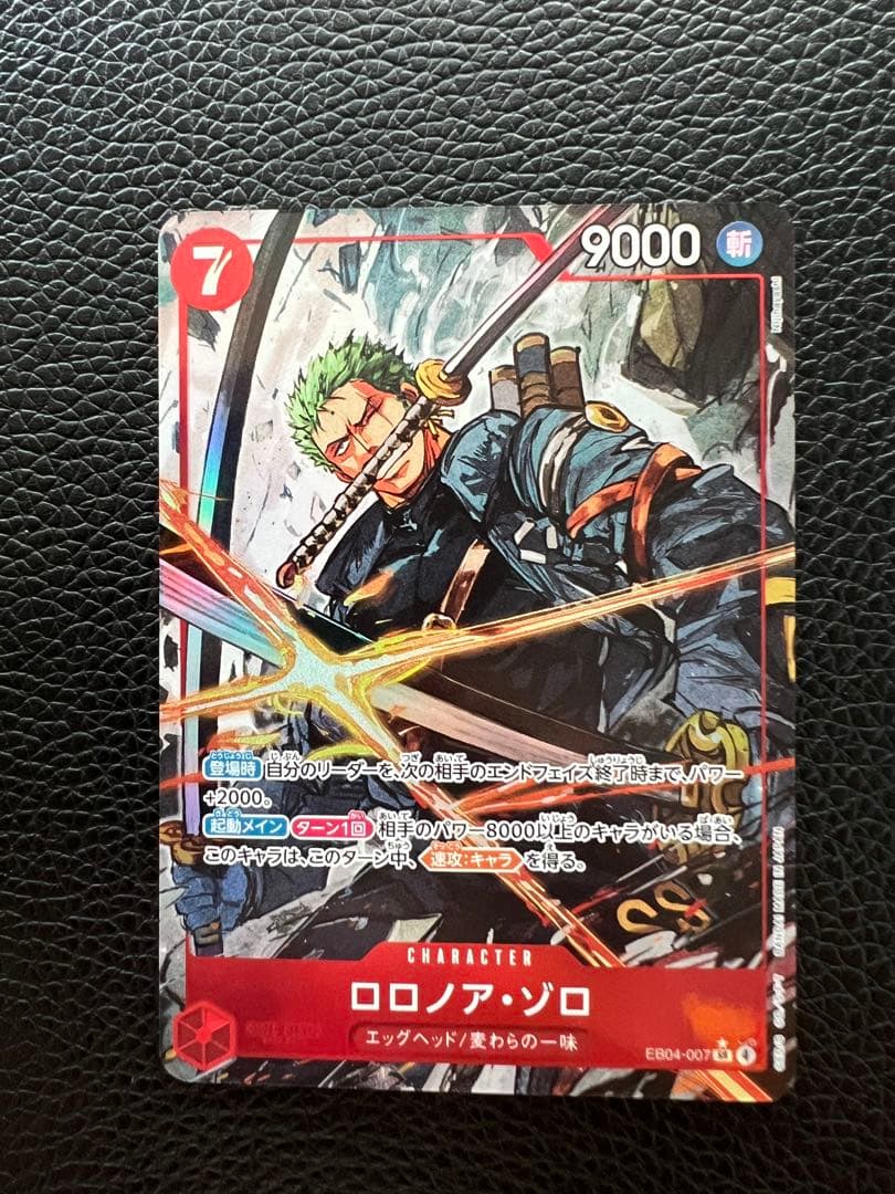 ロロノア・ゾロ(SR パラレル) EB04-007 ワンピースカード ロロノア・ゾロ EB04-007 SR パラレル - メルカリ