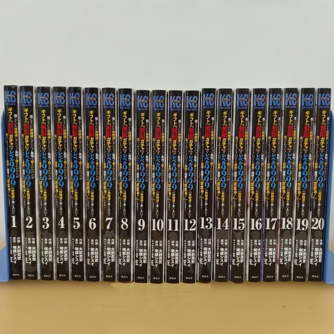 信じていた仲間達にダンジョン奥地で殺されかけたがギフト「無限ガチャ」で全20巻