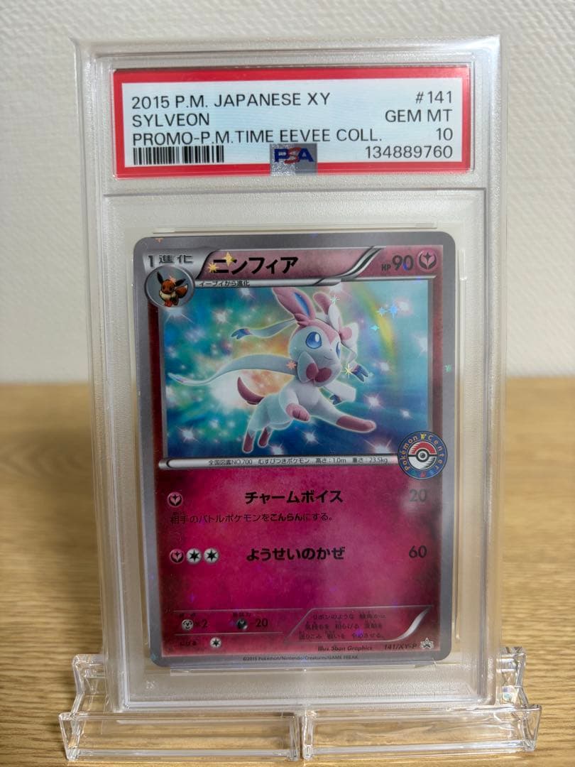 PSA10】ニンフィア 141 XY-P 【プロモ】 - メルカリ