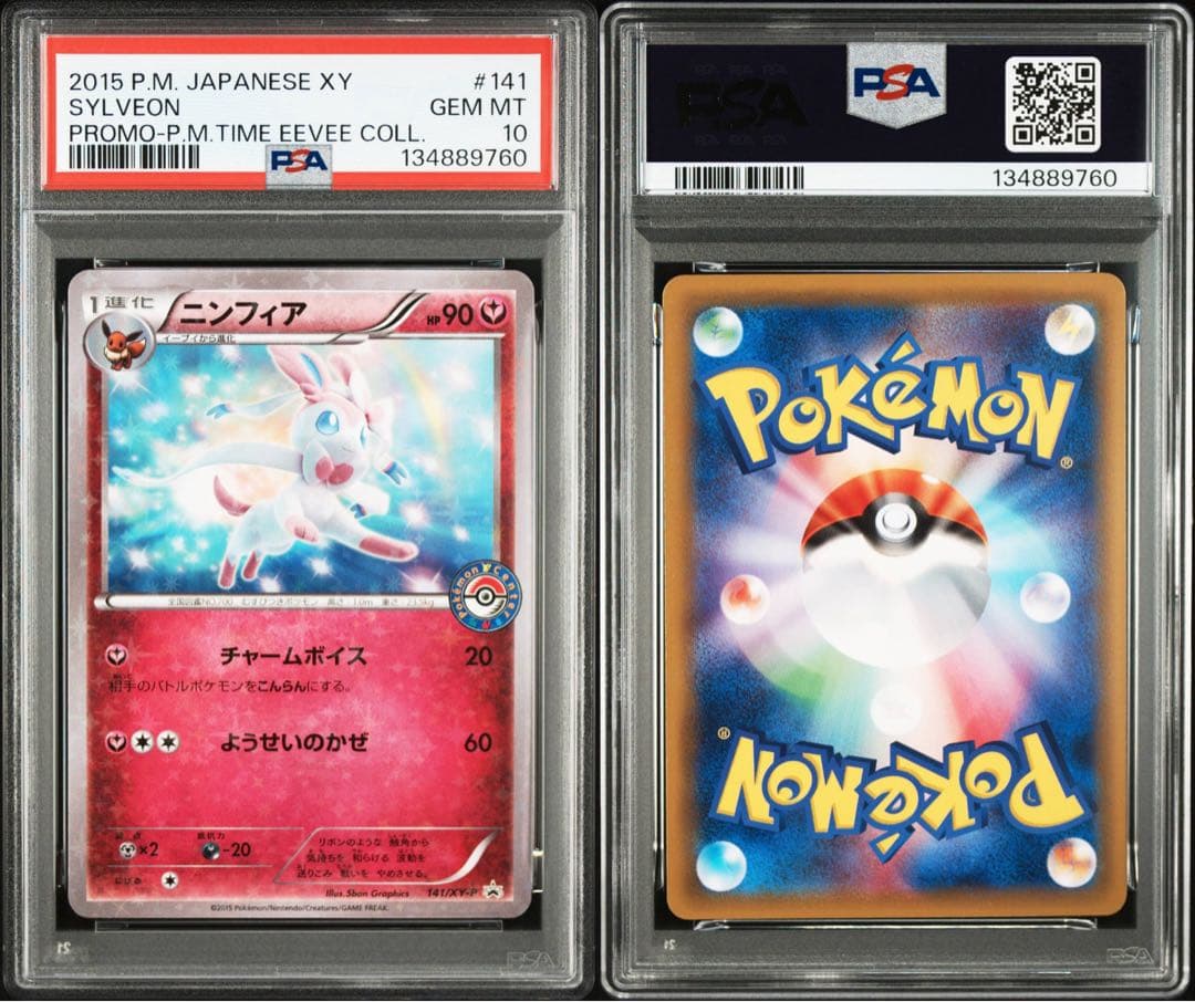 PSA10】ニンフィア 141 XY-P 【プロモ】 - メルカリ