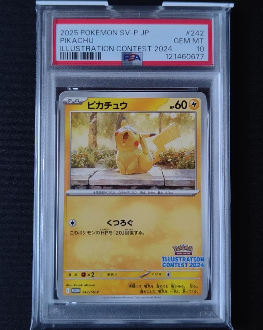 PSA10】ピカチュウ プロモ(イラストレーションコンテスト2025) - PSA10